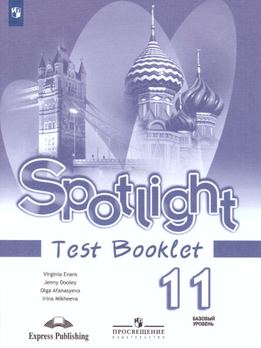 Английский в фокусе 11 класс. Spotlight. Контрольные задания