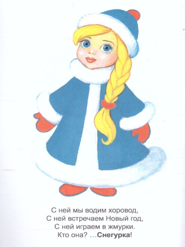 Раскраска Малышок "Зима ч.2"