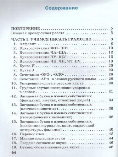 Тренажёр по русскому языку для подготовки к ВПР 2 кл. / ТР (Вако)