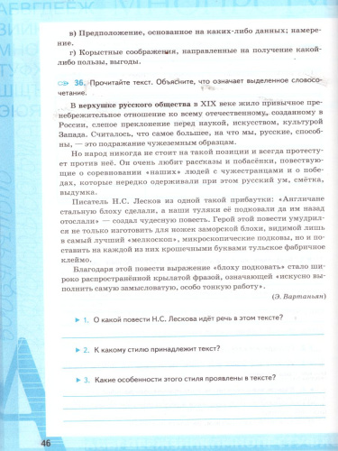 Русский язык 7 класс. Рабочая тетрадь. ФГОС