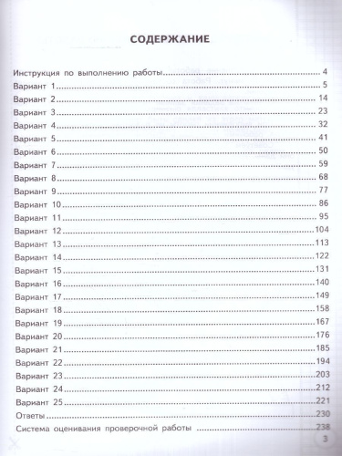ВПР Окружающий мир 4 класс. Типовые задания. 25 вариантов. ФИОКО СТАТГРАД. ФГОС. С новыми картами