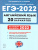 ЕГЭ-2022. Английский язык. 20 тренировочных вариантов на демоверсии 2022 года