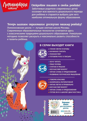 Познаю мир: для детей 4-5 лет (новое оформление)