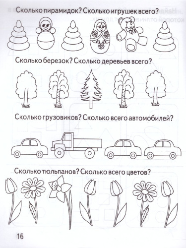 Счет. Рабочая тетрадь