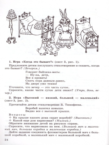 Математика для детей 3-4 лет. Методическое пособие рабочей тетради
