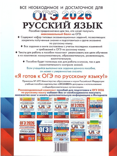 ОГЭ 2026 Русский язык Сборник экзаменационных заданий