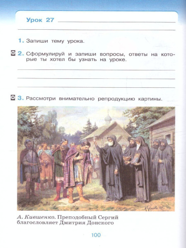Основы православной культуры 4-5 класс. Рабочая тетрадь. К учебнику Т.А. Костюковой, О.В. Воскресенского, К.В. Савченко и др. ФГОС