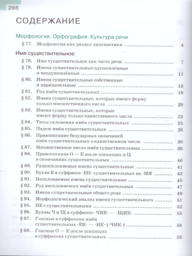 Русский язык 5 класс. Учебник в 2-х частях. Часть 2 (ФП2022)