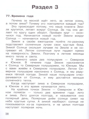 Русский язык 3 класс. Рабочая тетрадь. Комплект в 2 частях. Часть 2. К новому учебному пособию