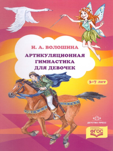 Артикуляционная гимнастика для девочек