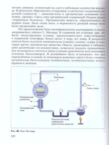 Биология 11 класс. Учебник. Базовый уровень. ФГОС