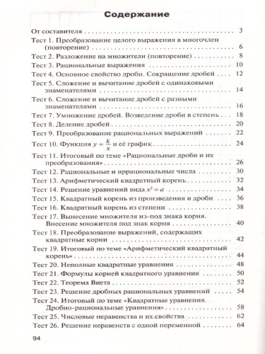 Математика Алгебра 8 класс. Контрольно-измерительные материалы. ФГОС