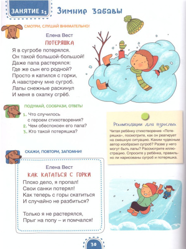 Прогулка на четырех лапах. : Волшебная тетрадь для маленьких фантазеров