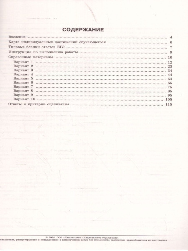 ЕГЭ-2024. География. Типовые экзаменационные варианты: 10 вариантов