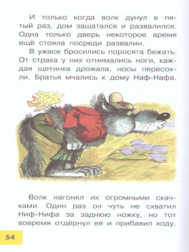 Три поросёнка. Сказки