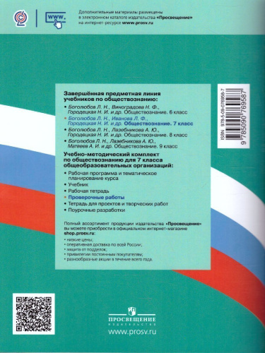 Обществознание 7 класс. Проверочные работы