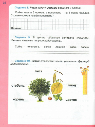 Итоговые комплексные работы 1 класс. Рабочая тетрадь