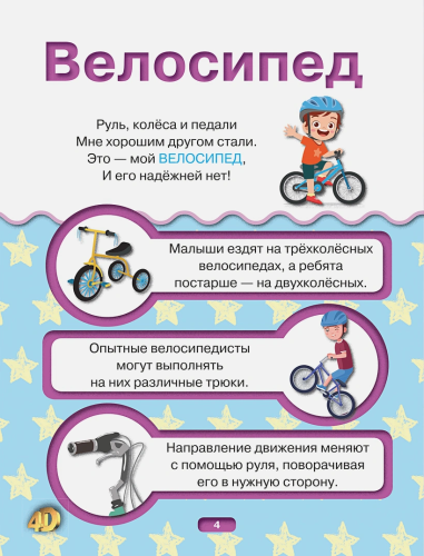 Техника 4D. Первая книга с дополненной реальностью