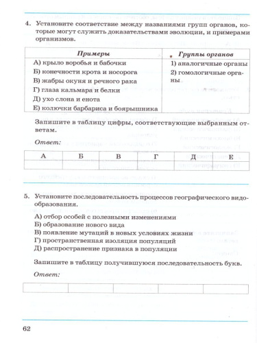 Биология 9 класс. Общебиологические закономерности. КПР по учебнику И. Н. Пономаревой