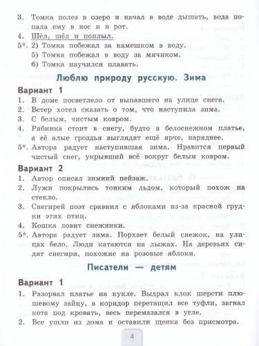 Литературное чтение 2 класс. Проверочные работы к учебнику Л.Ф. Климановой, В.Г. Горецкого (к новому ФПУ). ФГОС