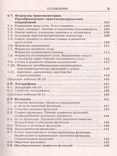 ЕГЭ. Математика. Новый полный справочник для подготовки к ЕГЭ