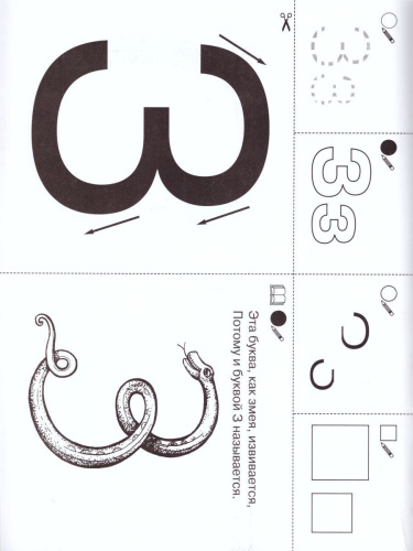 Запоминаю буквы. Рабочая тетрадь 5-6 лет. ФГОС ДО