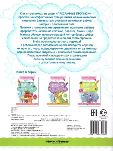 Рисуем крючки и узоры. Книга-тренажер