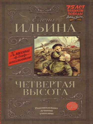Четвертая высота