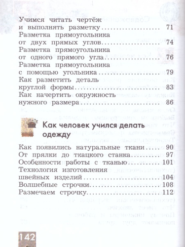 Технология 2 класс. Ступеньки к мастерству. Учебник. ФГОС