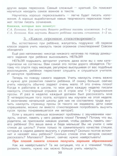 Шклярова Как научить Вашего ребенка делать домашние задания