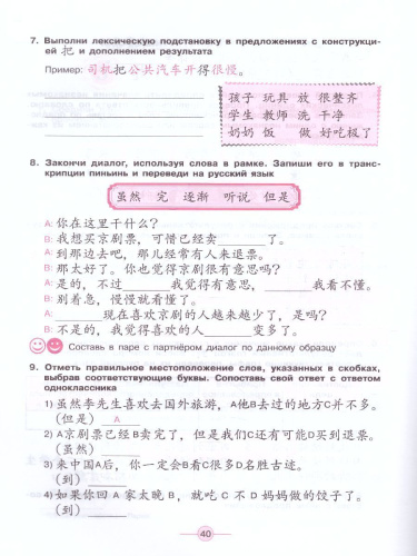 Китайский язык 8 класс. Второй иностранный. Рабочая тетрадь