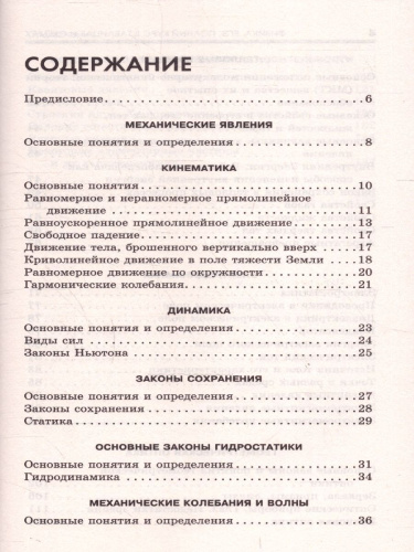 Физика ЕГЭ 10-11 классы. Полный курс в таблицах и схемах для подготовки к ЕГЭ