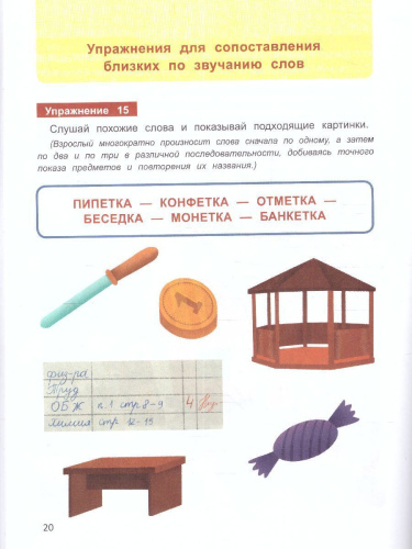 Развитие фонематического слуха у дошкольников
