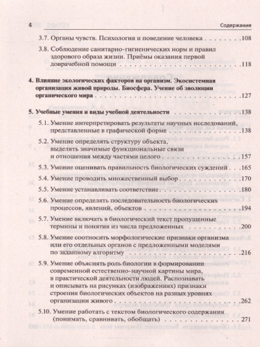 ОГЭ-2022. Биология 9 класс. Тематический тренинг