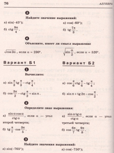 Алгебра Геометрия 9 класс. Самостоятельные и контрольные работы