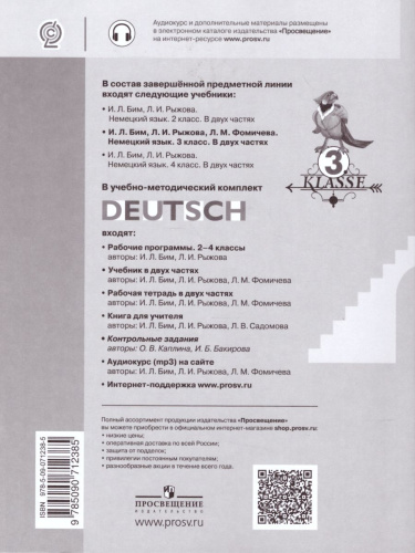 Немецкий язык 3 класс. Контрольные задания. ФГОС