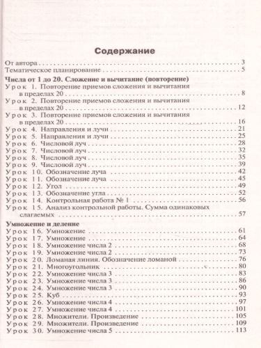 Поурочные разработки по Математике 2 класс. К УМК Дорофеева (Перспектива). ФГОС