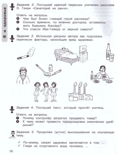Уроки нравственности 4 класс. Рабочая тетрадь. Комплект в 2-х частях и разрезной материал