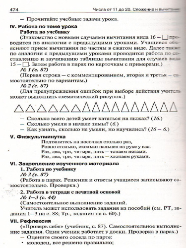 Поурочные разработки по Математике 1 класс. К УМК Моро (Школа России). ФГОС