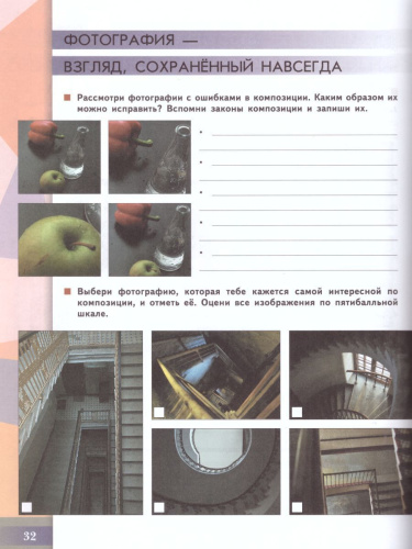 Изобразительное искусство 8 класс. Твоя мастерская. Рабочая тетрадь. (ФП2022) ФГОС