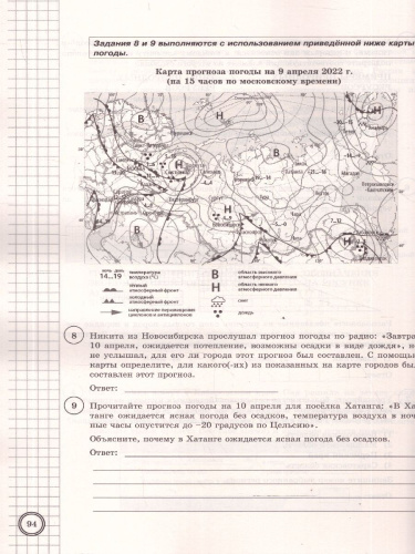 ВПР География 8 класс. 25 вариантов. С новыми картами. ФГОС Новый