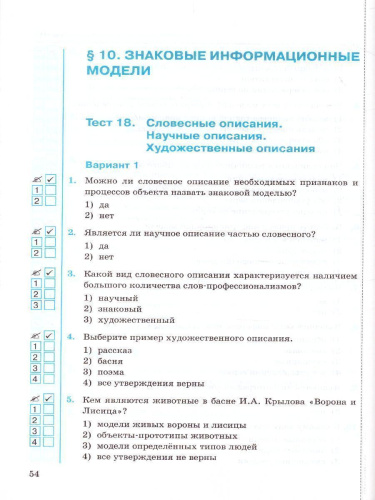 Информатика 6 класс. Тесты. К учебнику Л. Л. Босовой. ФГОС