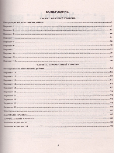 ЕГЭ 2022 Математика 20 вариантов