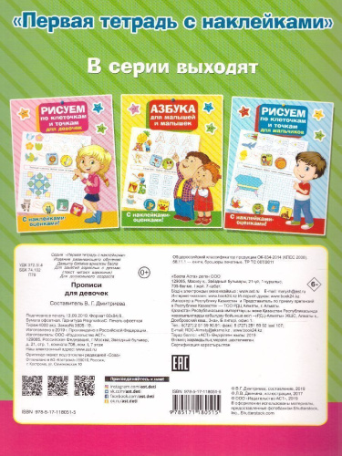 Прописи для девочек
