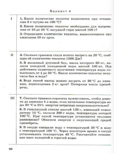 Физика 8 класс. Дидактические материалы к учебнику А.В. Перышкина. Вертикаль. ФГОС