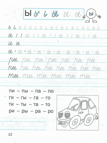 Мои волшебные пальчики. Прописи 1 класс. В 5 частях. Часть 2. ФГОС