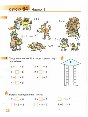 Математика 1 класс. Рабочая тетрадь. Комплект в 4 частях. Часть 3. ФГОС