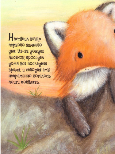 Первый день зимы