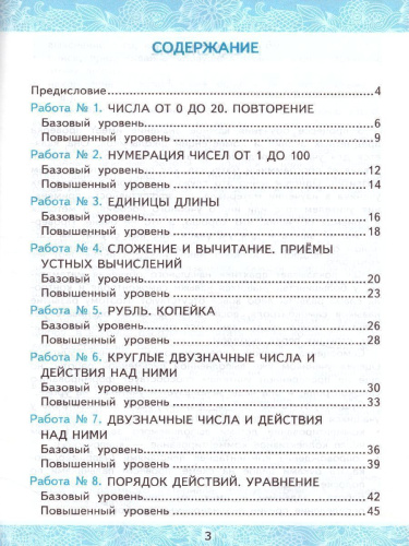 Математика 2 класс. Зачетные работы. Часть 1. ФГОС