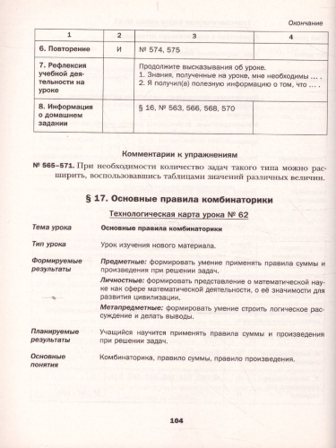 Алгебра 9 класс. Методическое пособие. ФГОС